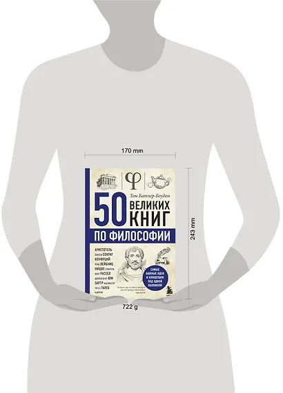 50 великих книг по философии - фото 4