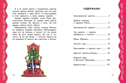 Самые лучшие сказки для девочек (с крупными буквами, ил. Ек. и Ел. Здорновых) - фото 9