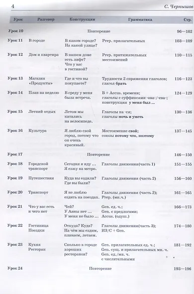 Поехали! Русский язык для взрослых. Начальный курс.- 10-е изд. + CD - фото 3