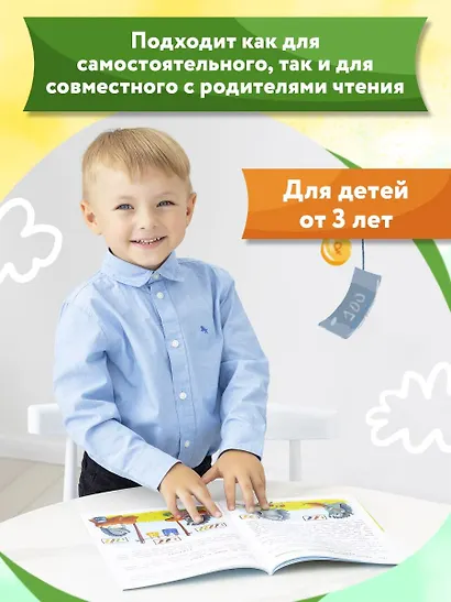 Откуда берутся деньги? Энциклопедия для малышей - фото 7