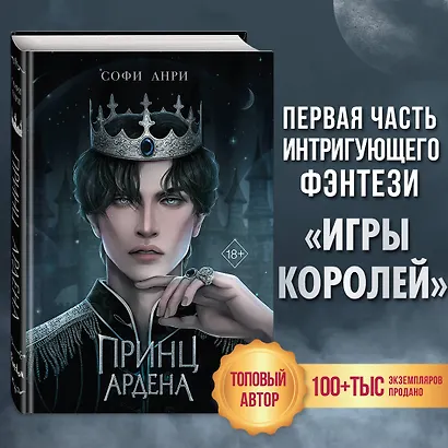 Принц Ардена (#1) - фото 4