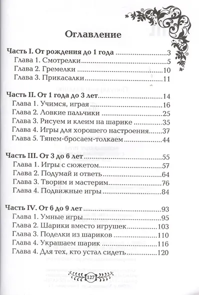 Развивающие игры с воздушными шарами для малышей - фото 2