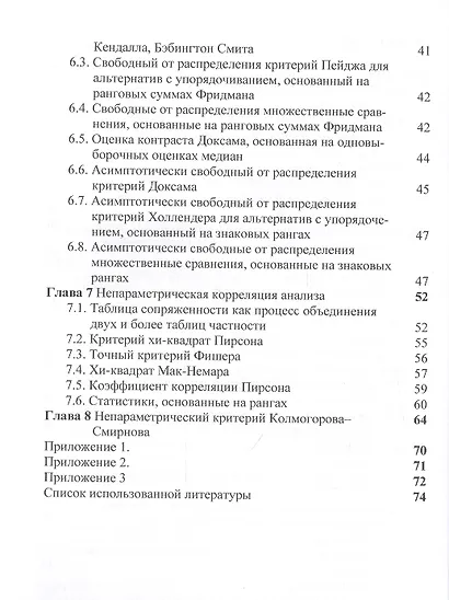 Основы непараметрической статистики. Учебное пособие - фото 3