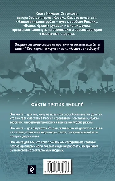 От декабристов до террористов. Инвестиции в хаос - фото 2