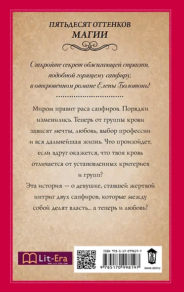 Группа крови. Война сапфиров - фото 2