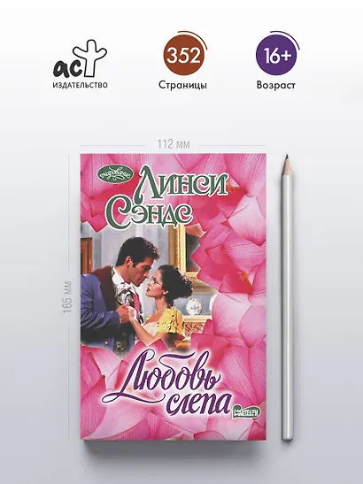 Любовь слепа - фото 4