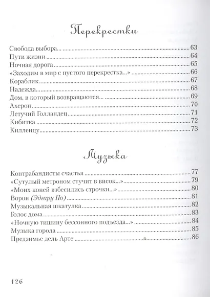 Сезоны, сны, шуты, слова… Сборник стихотворений - фото 4