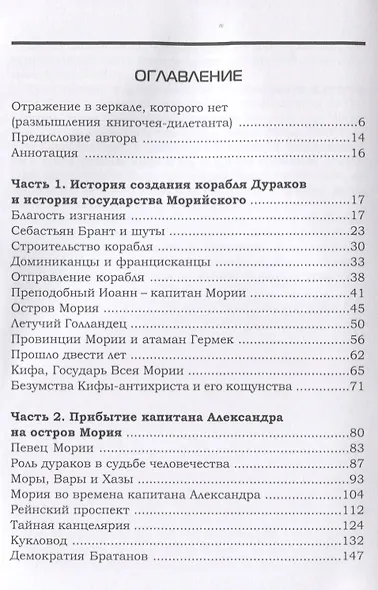 Остров Мория. Пацанская демократия. Том I - фото 2