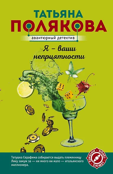 Я - ваши неприятности - фото 1