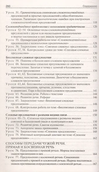 Поурочные разработки по русскому языку. 9 класс. К УМК Т.А. Ладыженской - С.Г. Бархударова (М.: Просвещение). Пособие для учителя. ФГОС Новый - фото 4