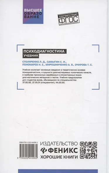 Психодиагностика: учебник - фото 2