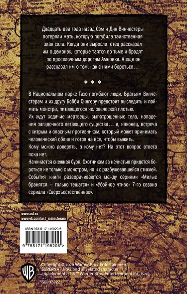 Сверхъестественное. Свежее мясо - фото 2