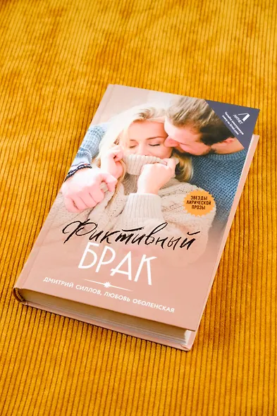 Фиктивный брак - фото 5