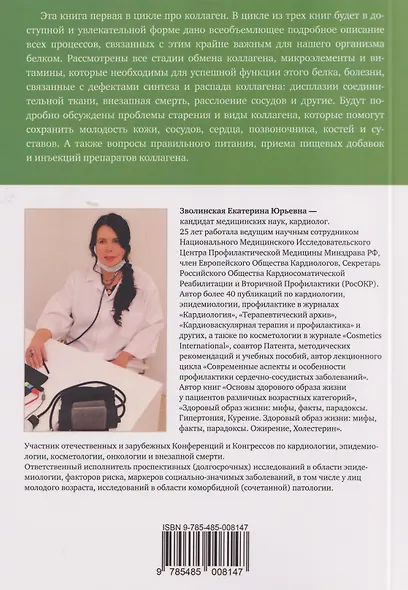 Здоровый образ жизни: Мифы факты парадоксы. Такой загадочный коллаген. Неправильный код - фото 2