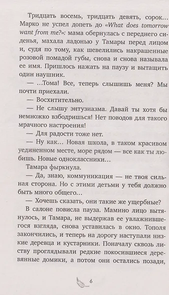 Девочка из черного мрамора - фото 3