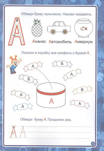 Занимательная азбука - фото 3