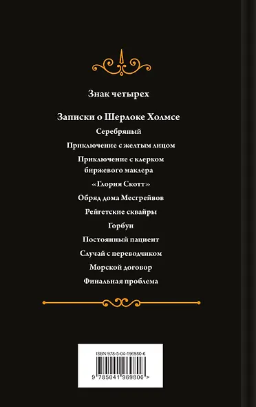 Комплект "Элементарно, Ватсон!" (из 2-х книг: "Этюд в багровых тонах", "Знак четырех") - фото 2