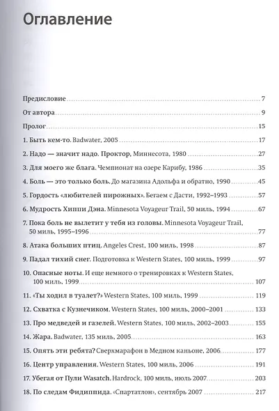 Ешь правильно беги быстро Правила жизни сверхмарафонца (2,3,4,5,6 изд) Джурек - фото 2