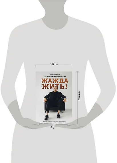 Жажда жить! Как обрести силу внутри себя - фото 4