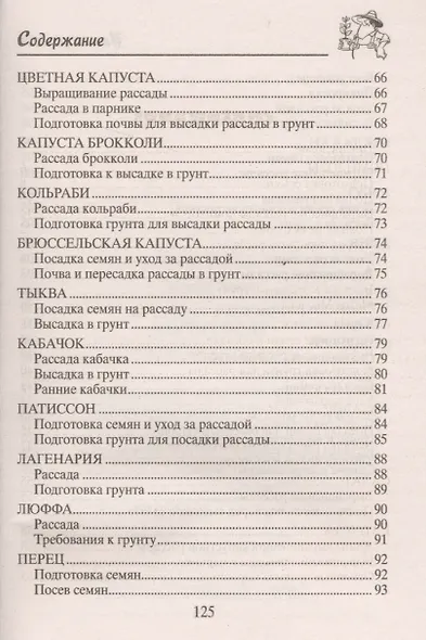 Крепкая рассада для огорода. Гарантия высокого урожая - фото 3