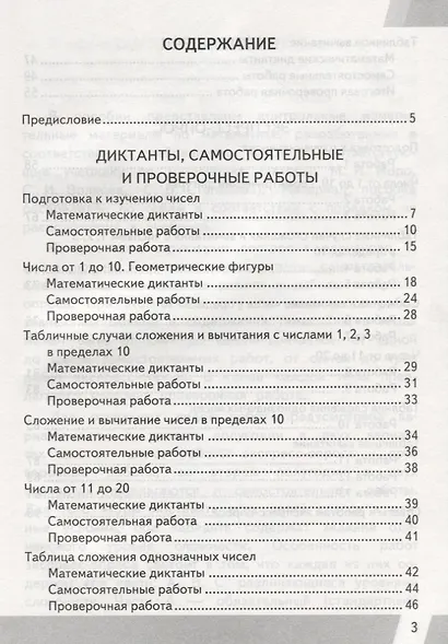 Всероссийская проверочная работа 1 класс. Математика. ФГОС - фото 2