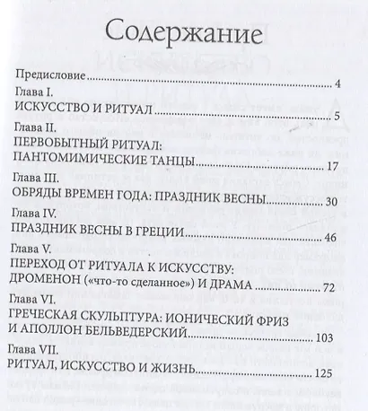 Искусство и ритуал древности - фото 2