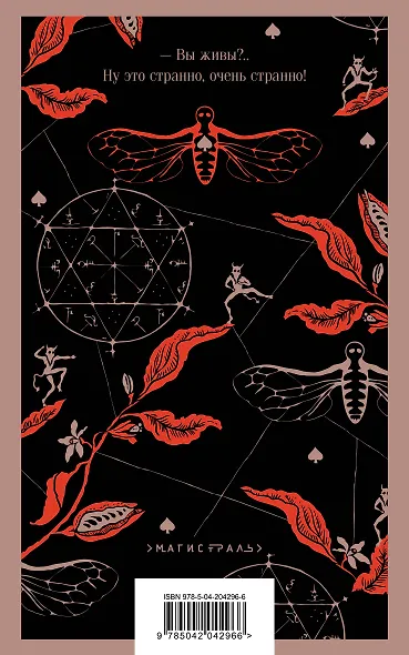 Бал Сатаны. Русская мистика - фото 2