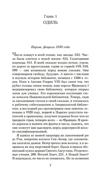 Библиотека в Париже - фото 8