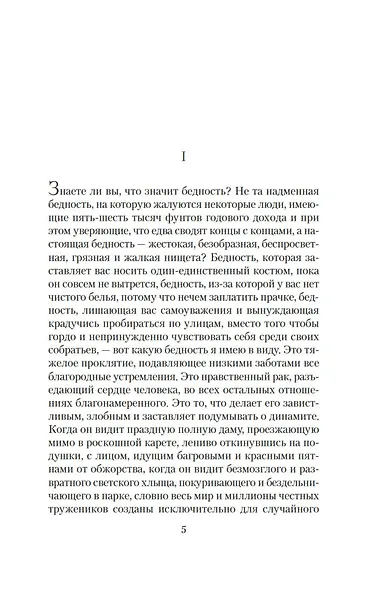 Скорби Сатаны - фото 10