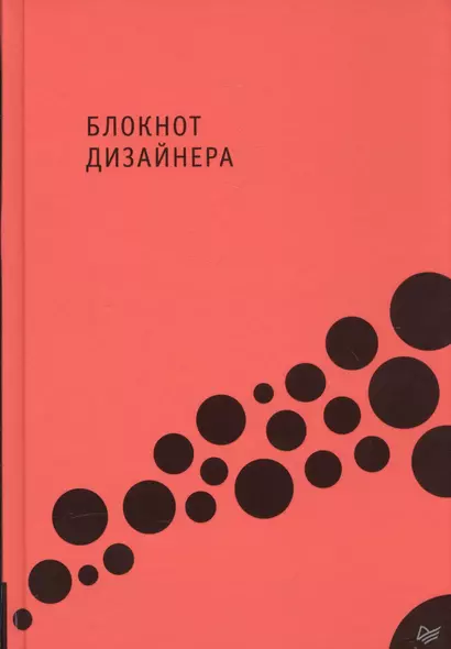 Блокнот дизайнера, 48 листов - фото 1