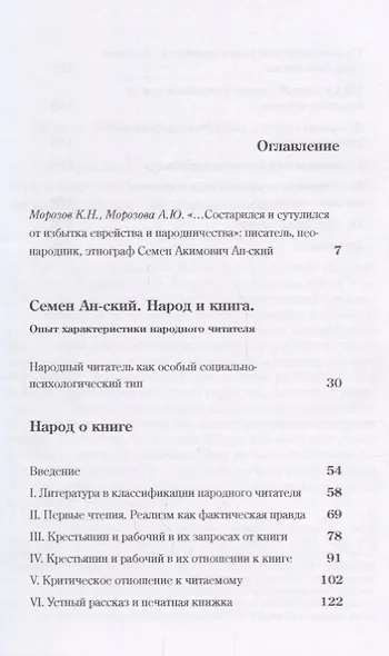 Народ и книга - фото 2