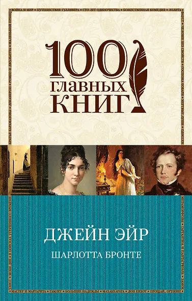 Джейн Эйр - фото 1