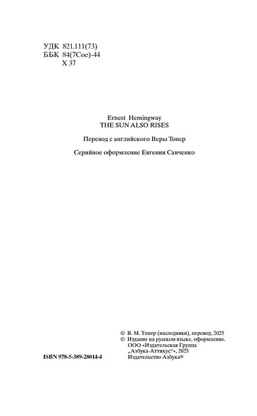 Фиеста (И восходит солнце) - фото 6