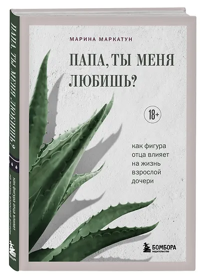 Папа, ты меня любишь? Как фигура отца влияет на жизнь взрослой дочери - фото 3