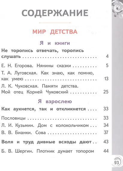 Литературное чтение на родном русском языке. 2 класс. Учебное пособие. В двух частях. Часть 1 (для слабовидящих обучающихся) - фото 2