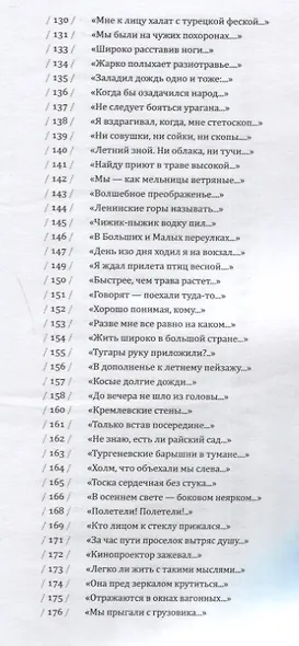 Островитянин: Книга стихотворений - фото 9