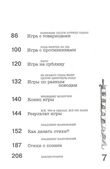 Не таковский Маяковский! Игры речетворца - фото 3