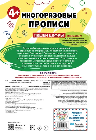 Пишем цифры - фото 2