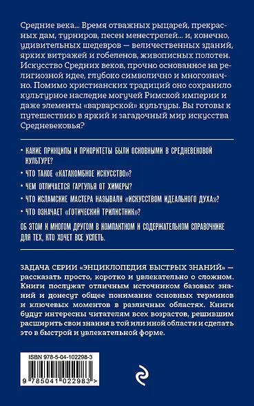 Средневековое искусство. Для тех, кто хочет все успеть - фото 2