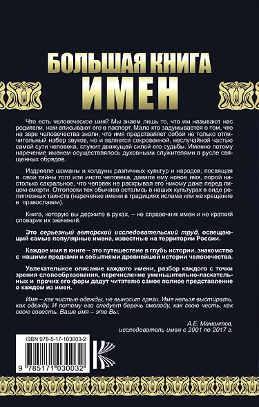 Большая книга имен. Полное исследование: происхождение, история, значение - фото 2