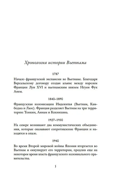 Дочь торговца шелком - фото 11