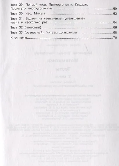 Миракова. Математика. Тесты. 2 класс /Перспектива - фото 3