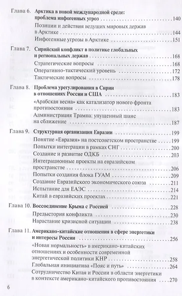 Россия и США в XXI веке Особенности отношений - фото 3