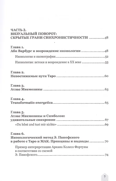 Синхронистичность: таро и доминанта - фото 3