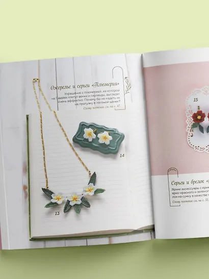 Японские украшения из бисера. Практическое руководство по плетению трендовых аксессуаров из бисера - фото 9