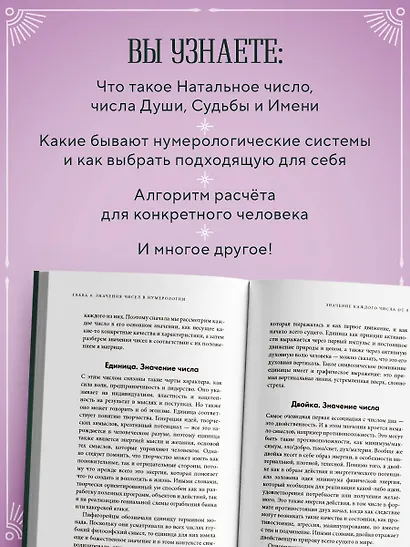 Нумерология. Как расчитать свою судьбу - фото 5
