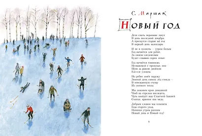 Сказочная новогодняя книга - фото 11