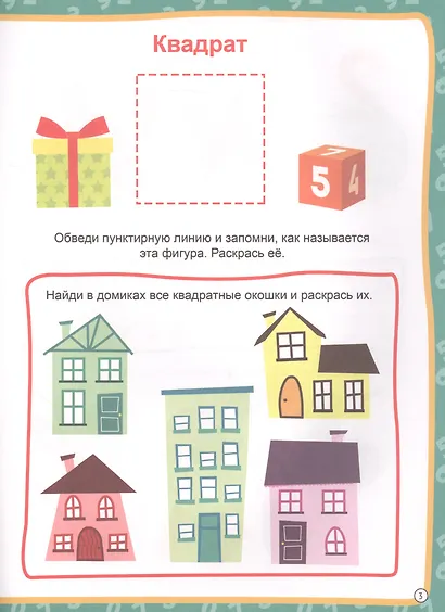 Учим цифры и фигуры - фото 4