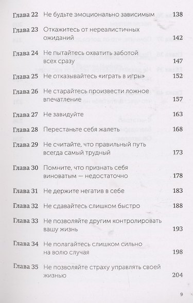 Не мешай себе жить. Как справиться со страхом, обидой, чувством вины, прокрастинацией и другими... П - фото 6