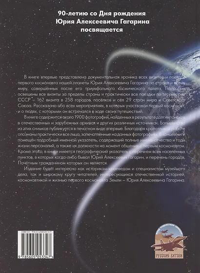 Земные орбиты Юрия Гагарина - фото 2